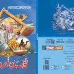 Grade 1 Gulistan-e-Urdu