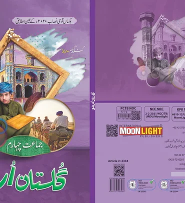 Gulastan-e-Urdu Grade 4  (Grade 4 Urdu)