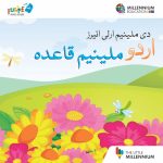 Millenium Urdu Qaida