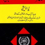 Feroz-ul-Lughat IGCSE