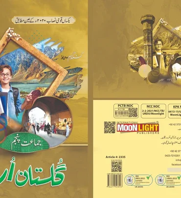 Gulastan.e.Urdu Grade 5 ( special edition)