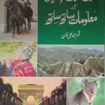 Mulk Mulk Ki Kahaniya