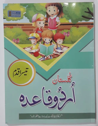 Gulistan Urdu Qaida