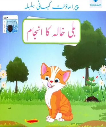 Reader- Billi Khala ka Anjaam
