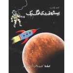 Astronaut Ki Log Book