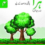 Kifayat Dahanak Urdu Silsila Hara