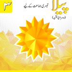 Kifayat Dahanak Urdu Silsila Peela