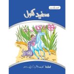 safaid kanwal