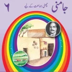 Kifayat Dahanak Urdu Silsila Jamni