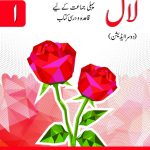 Kifayat Dahanak Urdu Silsila Laal