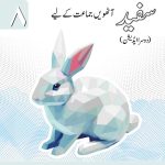 Kifayat Dahanak Urdu Silsila Safaid