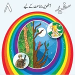 Kifayat Dahanak Urdu Silsila Safaid