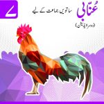 Kifayat Dahanak Urdu Silsila Unabi